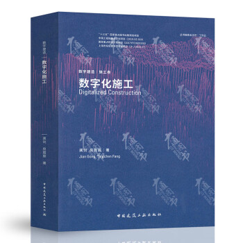 數字化施工 數字化施工