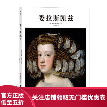委拉斯凱茲 委拉斯凱茲
