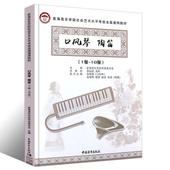 口風琴陶笛 口風琴陶笛