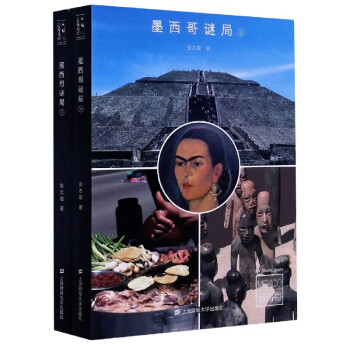 墨西哥謎局 墨西哥謎局