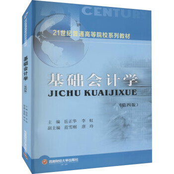 基礎會計學 基礎會計學