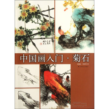 中國(guó)畫(huà)入門(mén) 中國(guó)畫(huà)入門(mén)