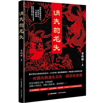 消失的龍頭 消失的龍頭
