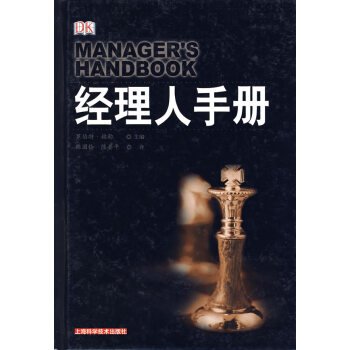 經理人手冊 經理人手冊