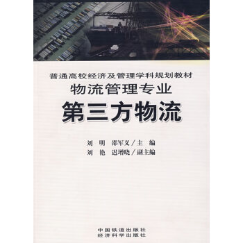第三方物流 第三方物流