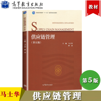 供應鏈管理 供應鏈管理