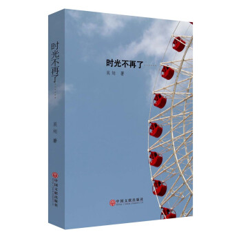 時光不再了 時光不再了