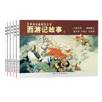 西游記故事 西游記故事