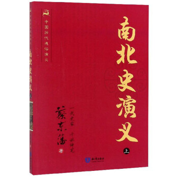 南北史演義 南北史演義