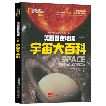宇宙大百科 宇宙大百科