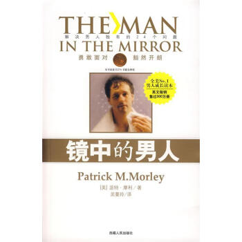 鏡中的男人 鏡中的男人