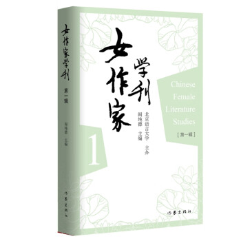 女作家學刊 女作家學刊