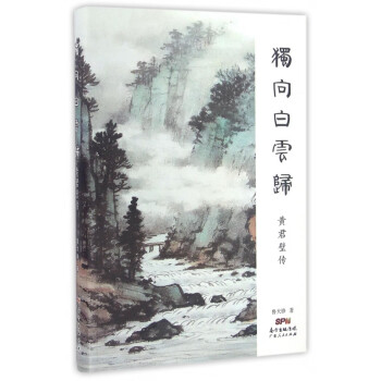 獨向白云歸 獨向白云歸