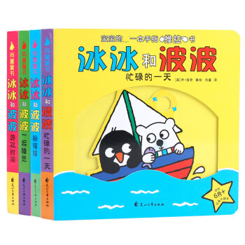 冰冰和波波 冰冰和波波