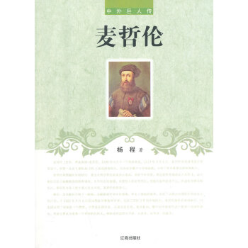 麥哲倫楊程 麥哲倫楊程