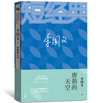 唐朝的天空 唐朝的天空