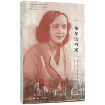 哈爾濱檔案 哈爾濱檔案