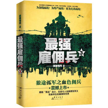 最強雇傭兵 最強雇傭兵