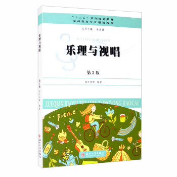 樂理與視唱 樂理與視唱