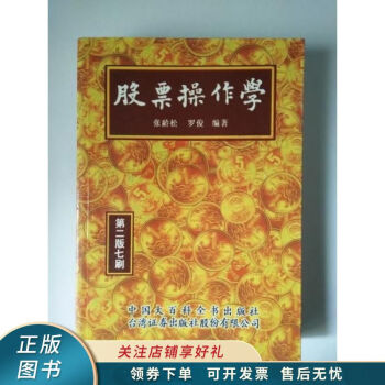 股票操作學 股票操作學