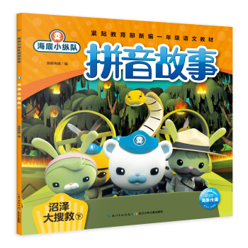 沼澤大搜救 沼澤大搜救