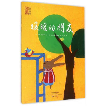 暖暖的朋友 暖暖的朋友