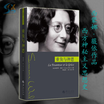 重負(fù)與神恩 重負(fù)與神恩