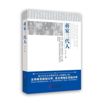 蔣家三代人 蔣家三代人