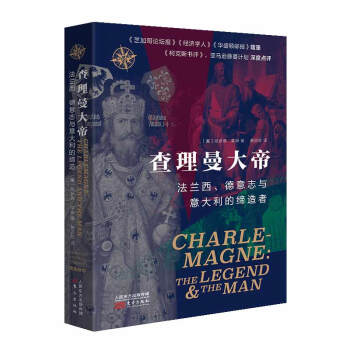 查理曼大帝 查理曼大帝