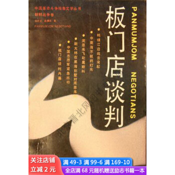 板門店談判 板門店談判