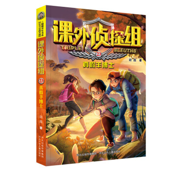 真假羊博士 真假羊博士