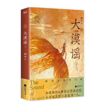 大漠謠.下 大漠謠.下