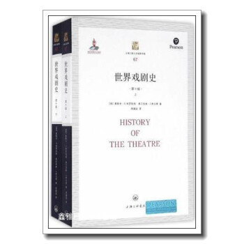 世界戲劇史 世界戲劇史