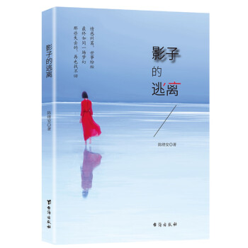 影子的逃離 影子的逃離