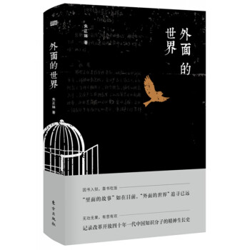 外面的世界 外面的世界