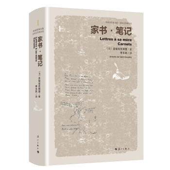 家書筆記 家書筆記