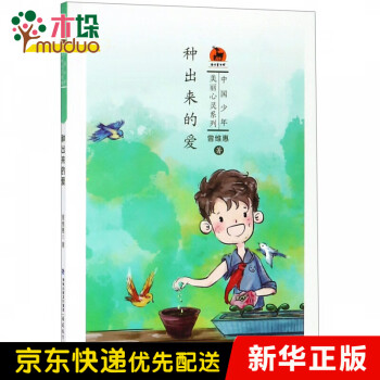 種出來的愛 種出來的愛
