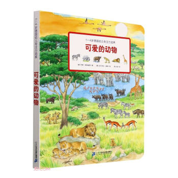 可愛的動物 可愛的動物