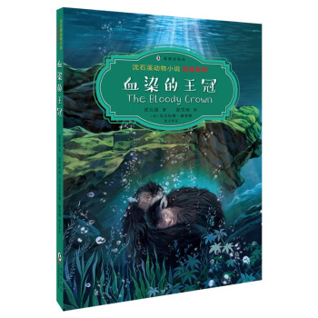 血染的王冠 血染的王冠