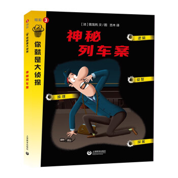 神秘列車案 神秘列車案