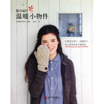 溫暖小物件 溫暖小物件