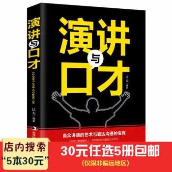 演講與口才 演講與口才