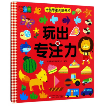 玩出專注力 玩出專注力