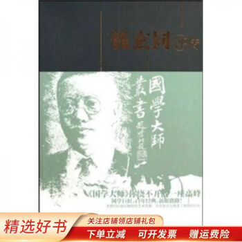 錢玄同評傳 錢玄同評傳