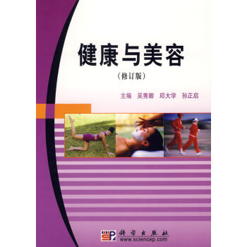 健康與美容 健康與美容