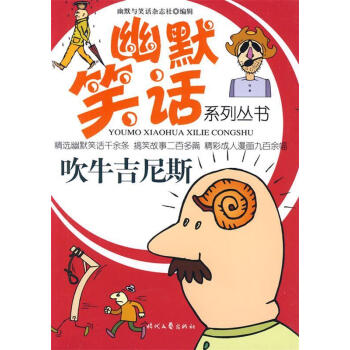 吹牛吉尼斯 吹牛吉尼斯