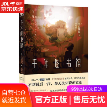 千年圖書館 千年圖書館