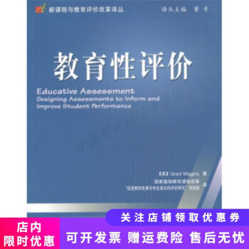 教育性評價 教育性評價
