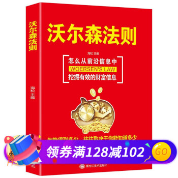 沃爾森法則 沃爾森法則