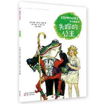 失蹤的公主 失蹤的公主